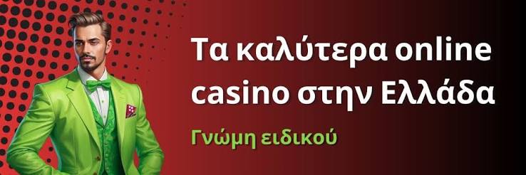 Νέα Καζίνο για Έλληνες Παίκτες Τα Καλύτερα Νέα Διαδικτυακά Καζίνο Νέα Καζίνο για Έλληνες Παίκτες Τα Καλύτερα Νέα Διαδικτυακά Καζίνο